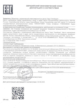30.06.2023 Гусь-Хрустальный - Упаковка полимерная